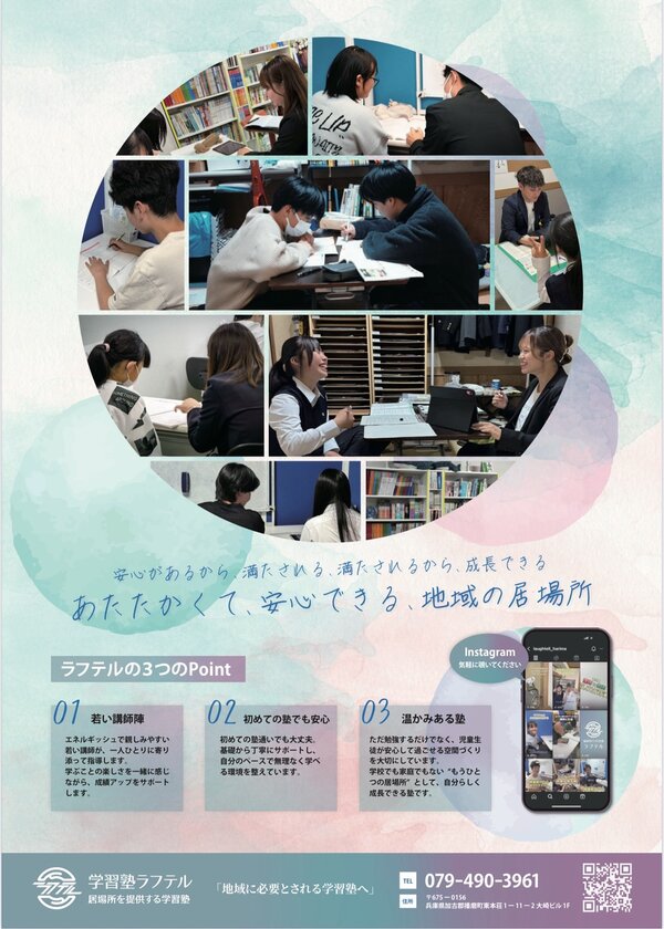 学習塾ラフテル【公式】｜兵庫県加古郡播磨町の個別指導塾【小4〜高3】